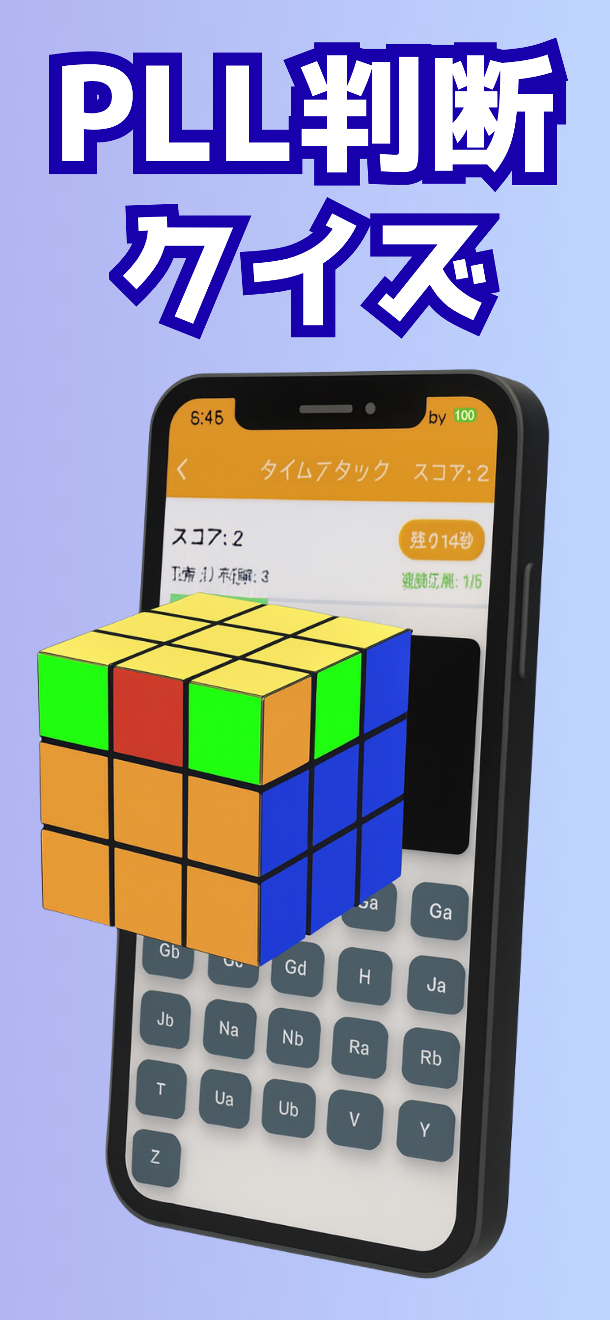 iPhoneでの出題画面