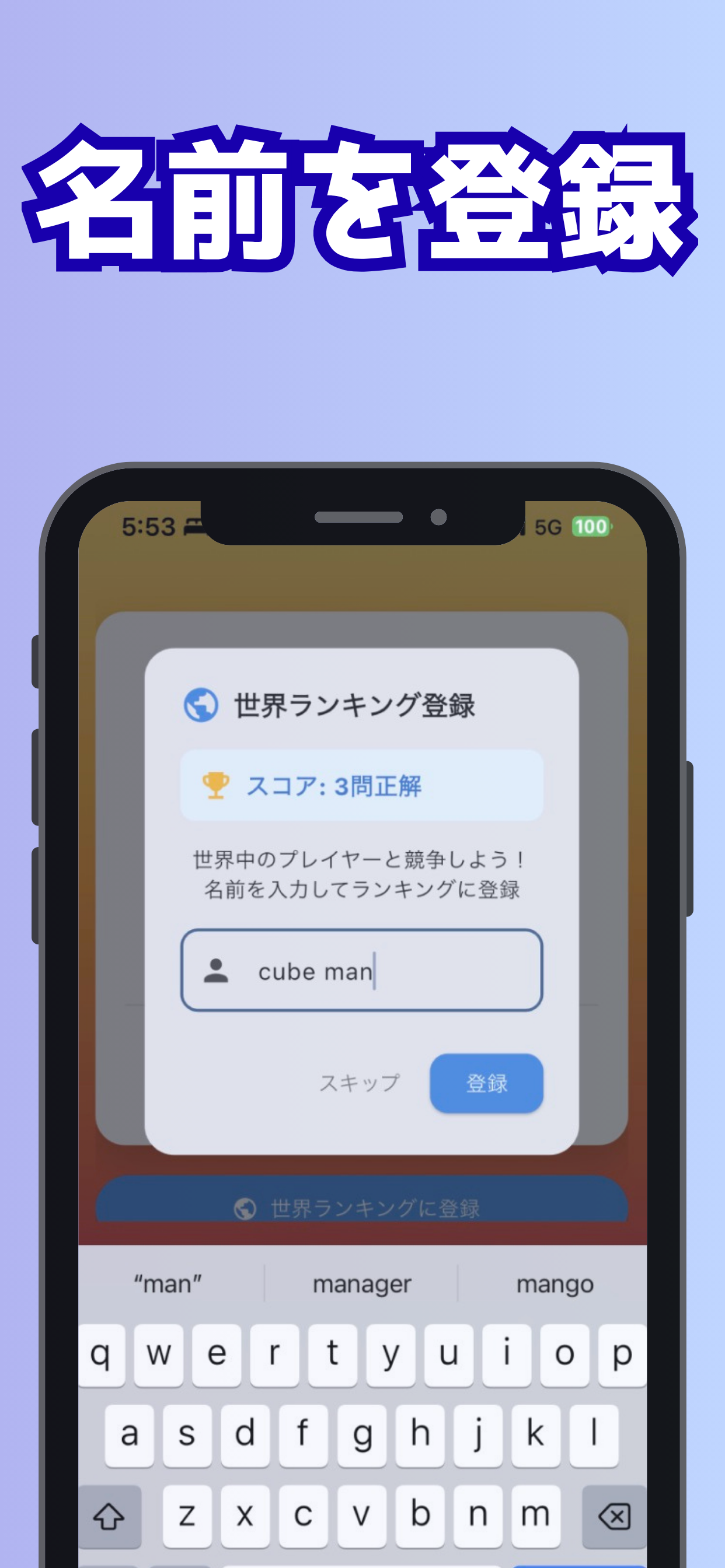 iPhoneでの結果画面