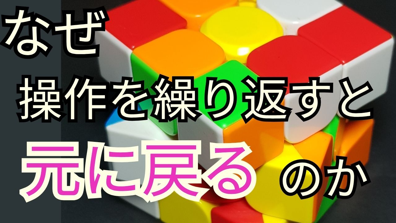 同じ操作を繰り返すと戻る理由の記事サムネイル
